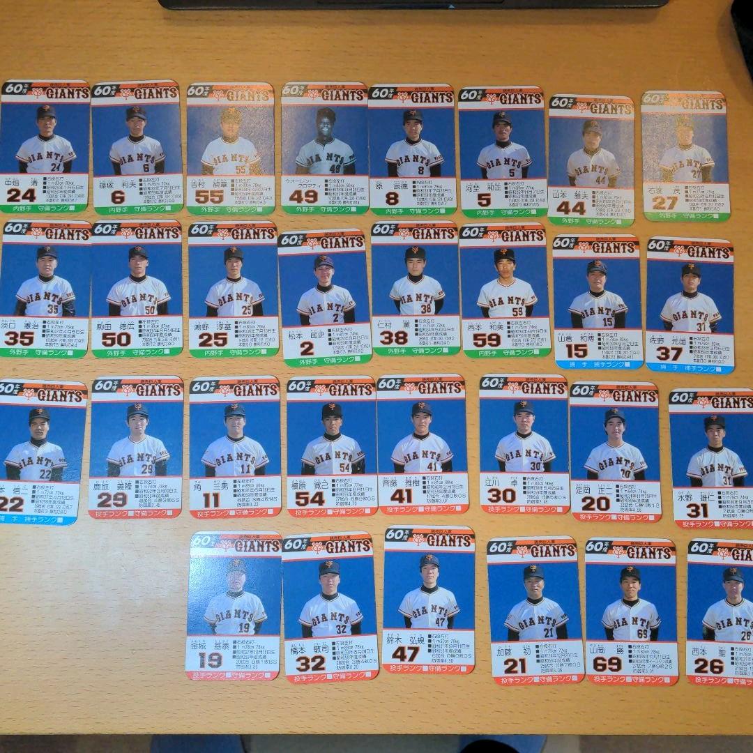 タカラ　プロ野球カードゲーム　読売ジャイアンツ　1985年