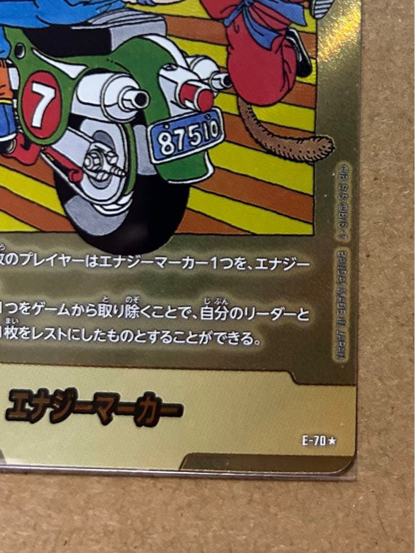 ドラゴンボールカード マンガブースター エナジーマーカー　金　7巻 E-70