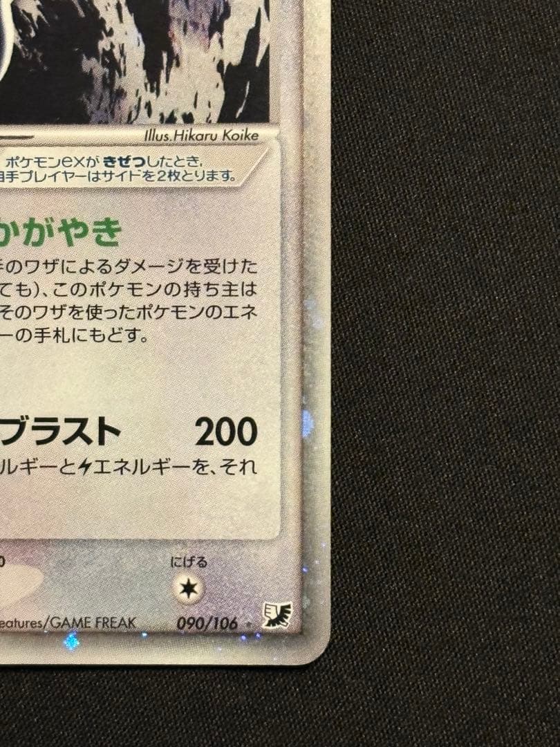 【1ED】ルギアex ☆ 拡張パック 金の空、銀の海 090/106 渦巻きホロ