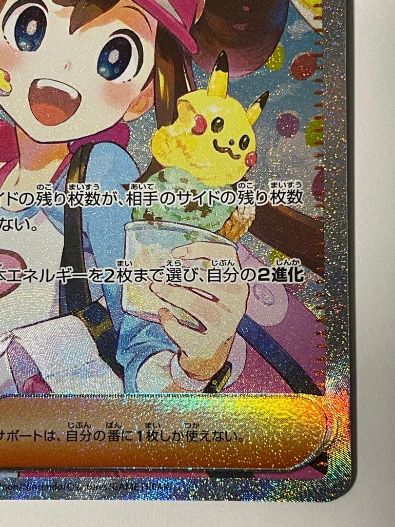 美品 ポケモンカード メイのはげまし SAR