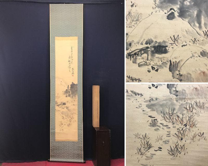 【真作】下村為山/雪景画賛/山水図/掛軸/名家伝来/AC-308