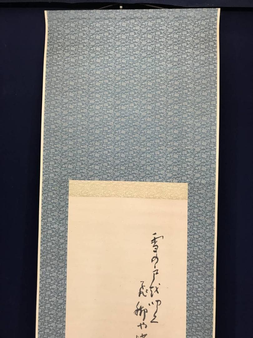 【真作】下村為山/雪景画賛/山水図/掛軸/名家伝来/AC-308