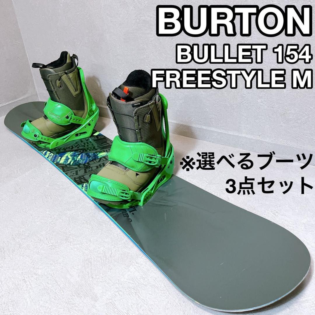 BURTON BULLET FREESTYLE スノーボード バートン メンズ