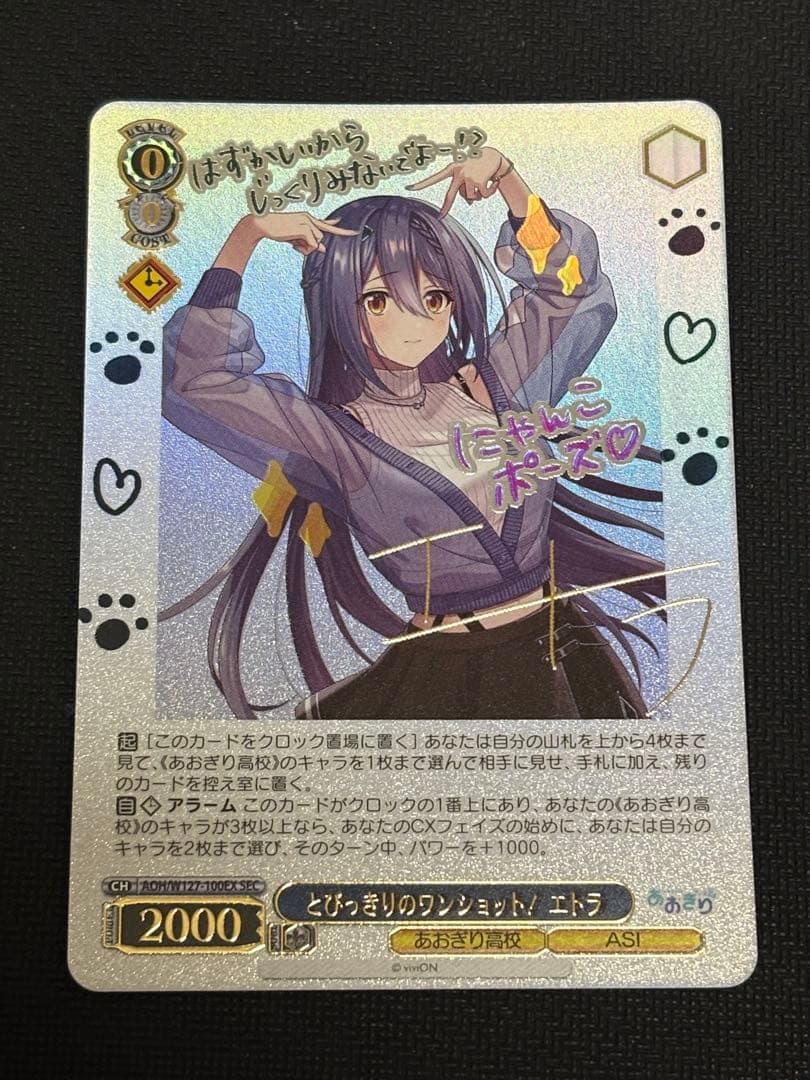 ヴァイス あおぎり高校　とびっきりのワンショット！エトラ　sec