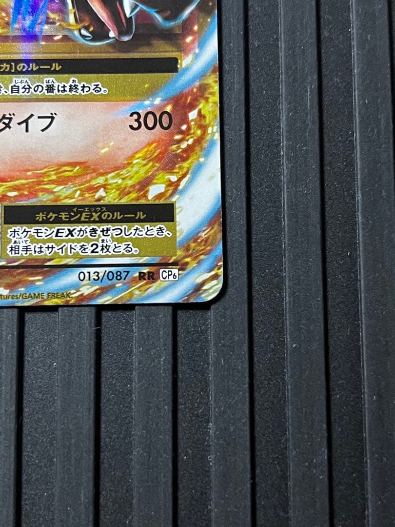 MリザードンEX RR CP6 20th Anniversary