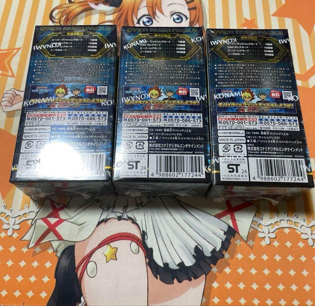【早い者勝ち！新品】遊戯王　オーバーラッシュパック2　3BOX　シュリンク付き