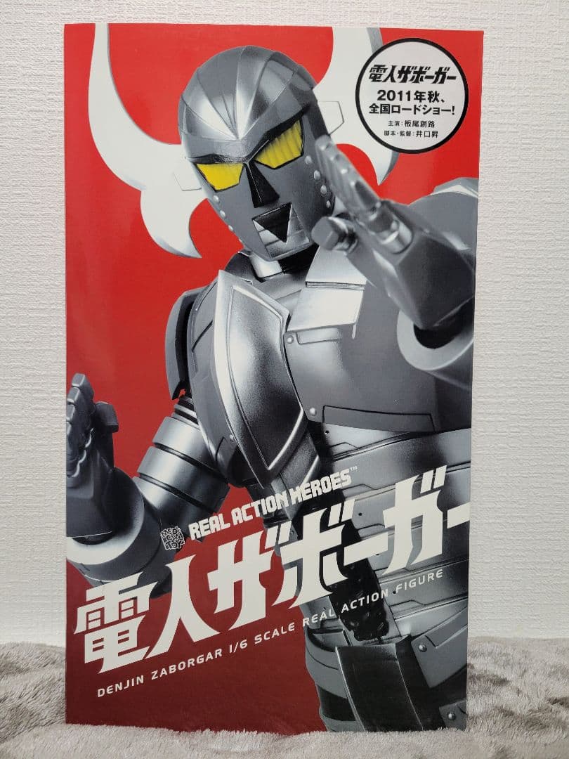 【未開封】電人ザボーガー 1/6スケール フィギュア【美品】