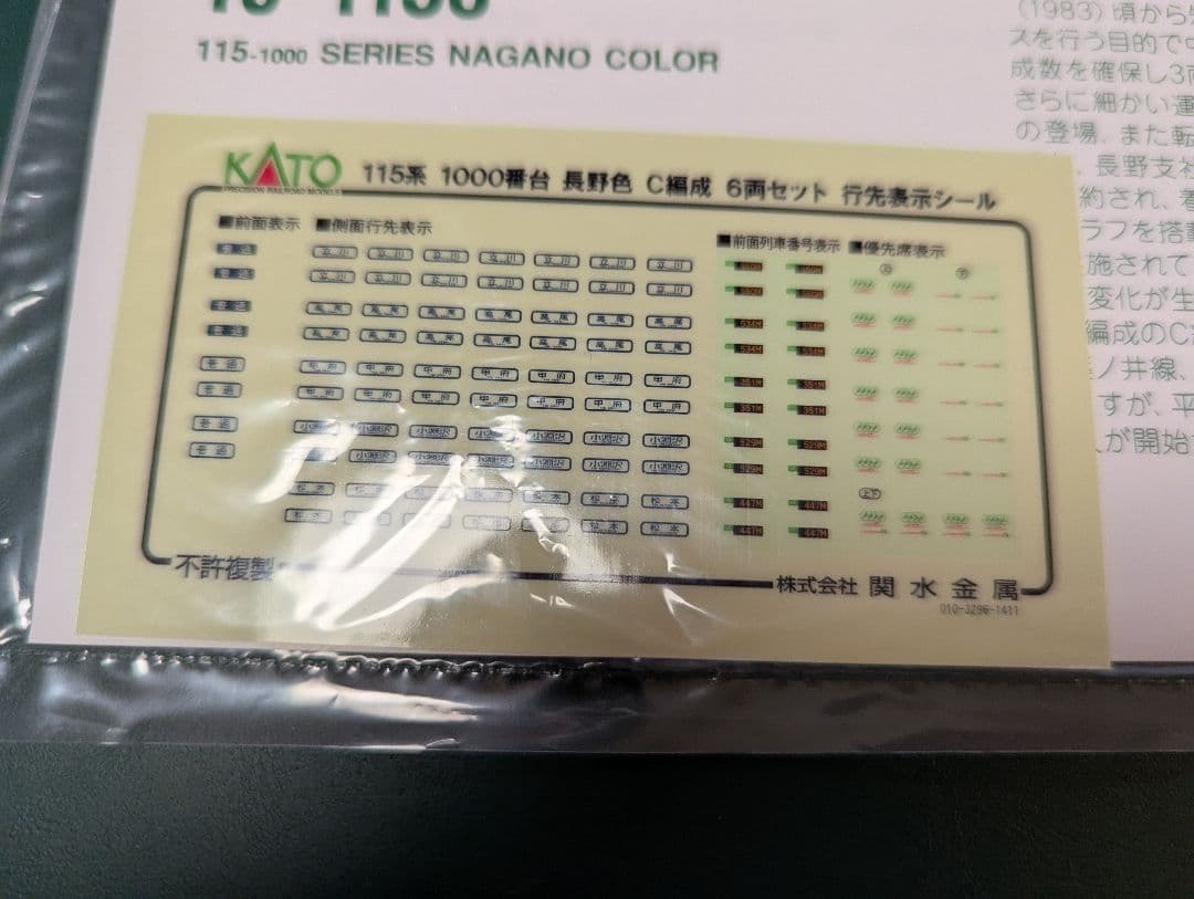 KATO 10-1153 115系1000番台 長野色 6両セット