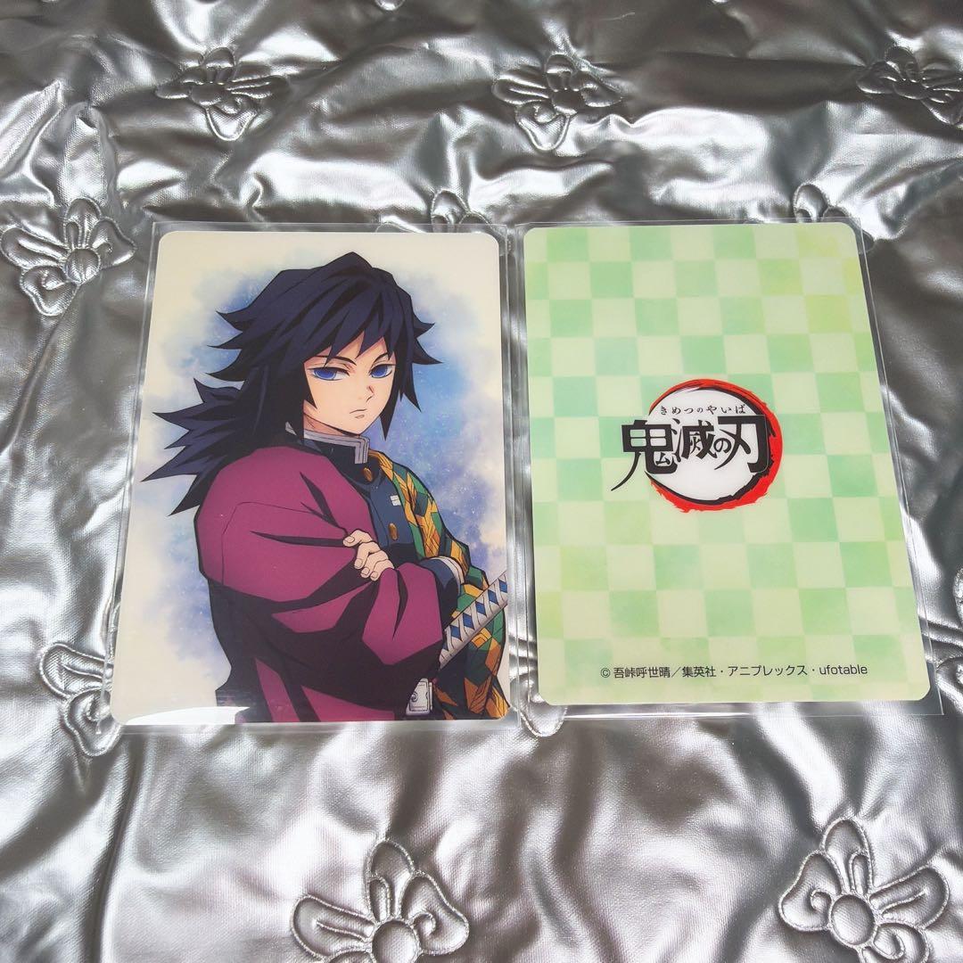 鬼滅の刃 ランダムカード 冨岡義勇 イオン キャラバン