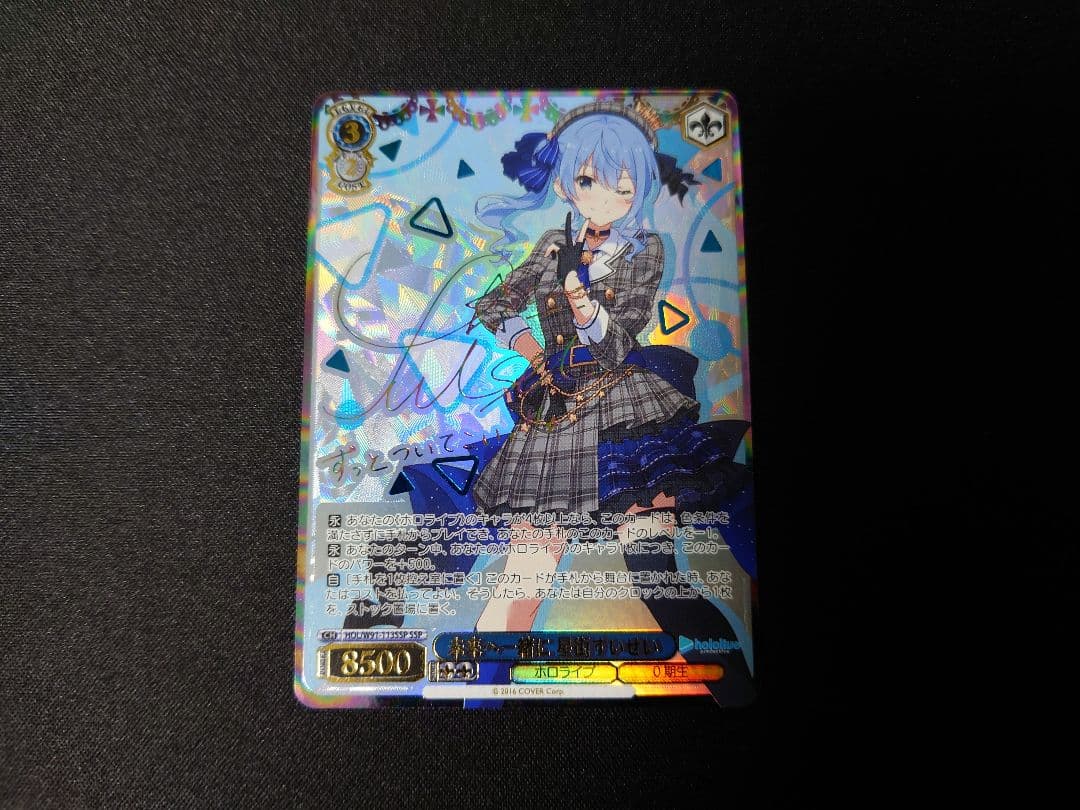 ヴァイスシュヴァルツ　未来へ一緒に　星街すいせい　SSP　サイン