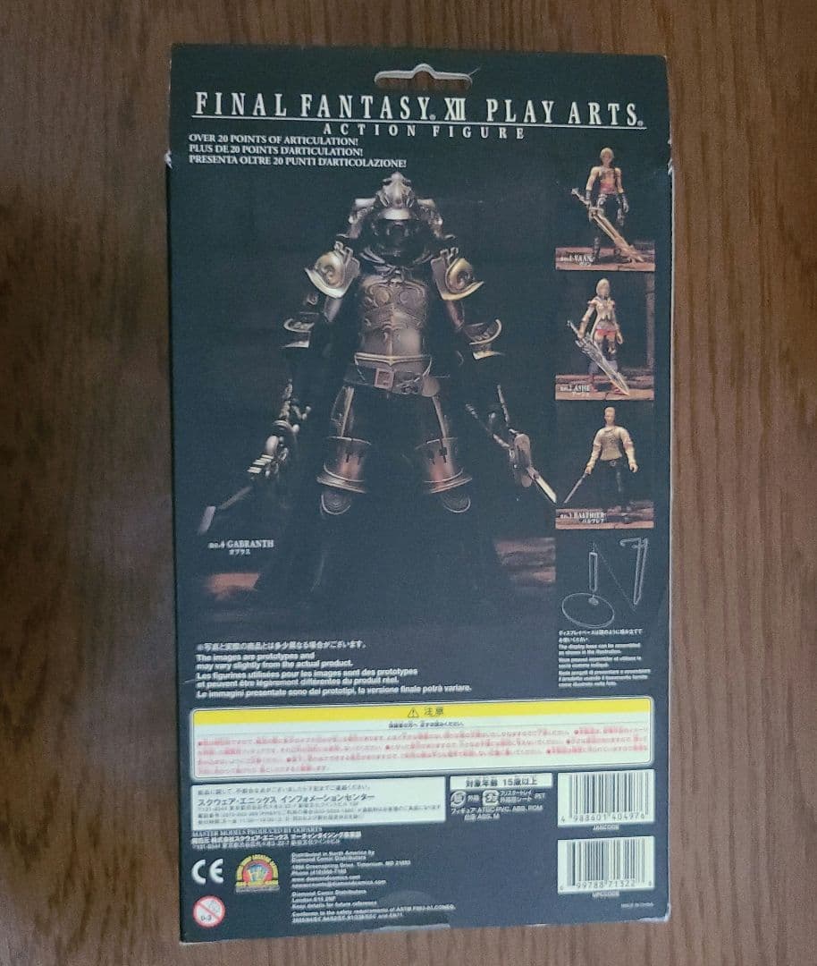 ファイナルファンタジー　ガブラス