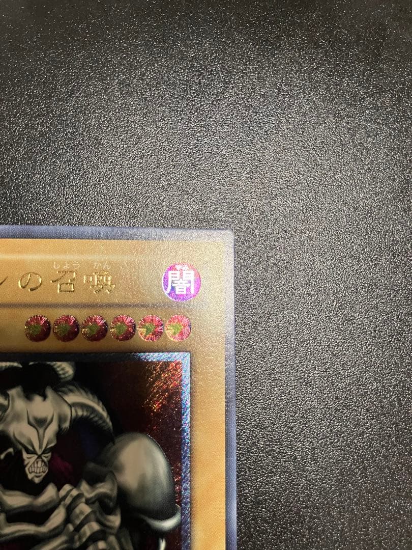 デーモンの召喚 レリーフ