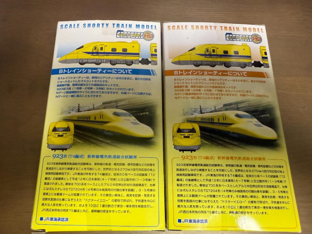 Bトレインショーティー923形ドクターイエロー3両セット　Aセット＋Bセット