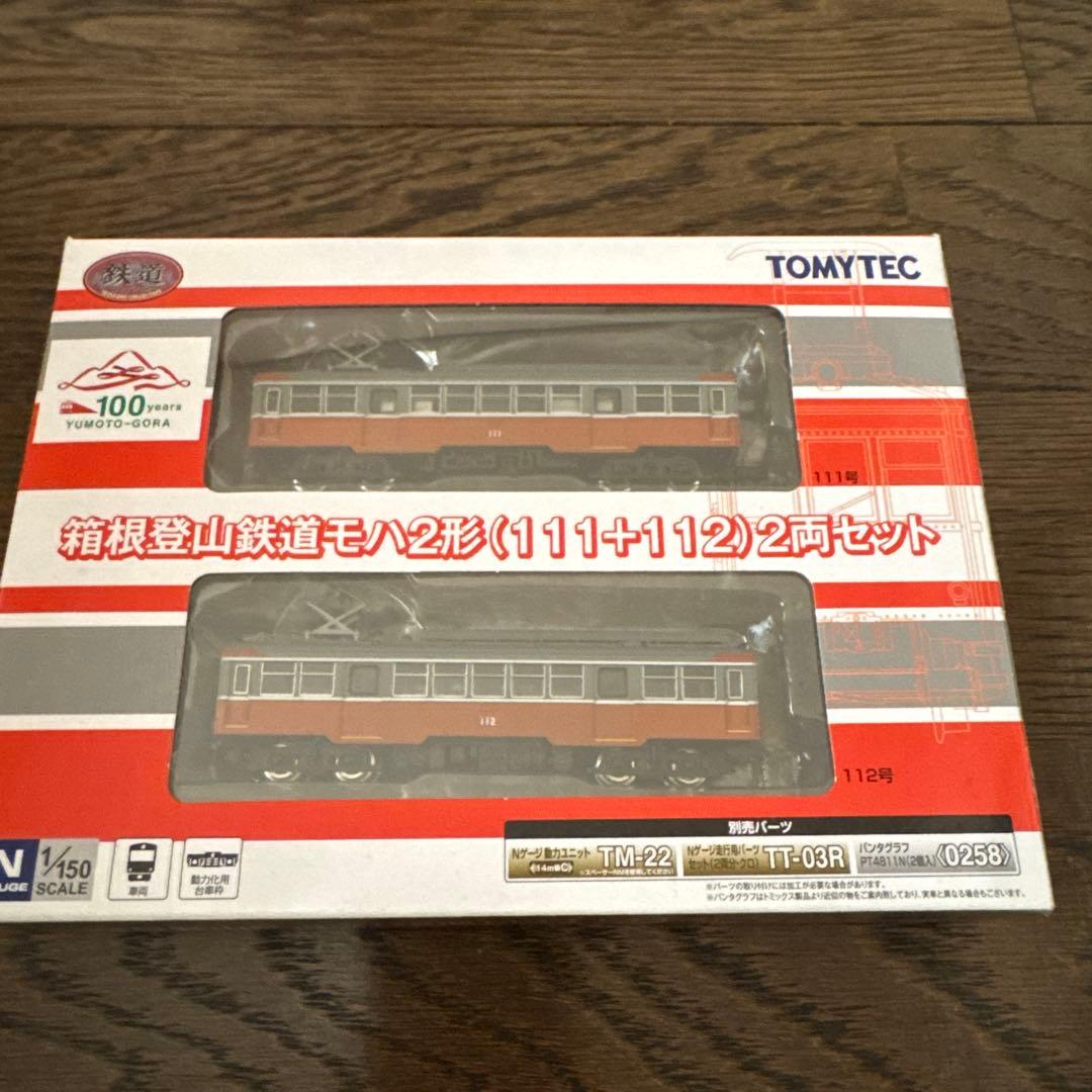 箱根登山鉄道モハ2形、1000形ぺルニナ号3点セット