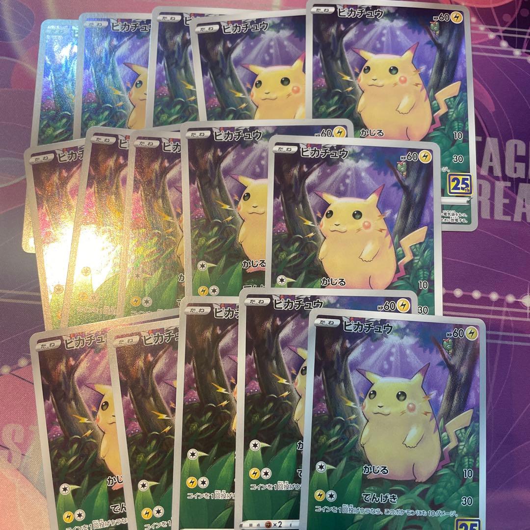 ト*す様 ピカチュウ　25th 15枚セット