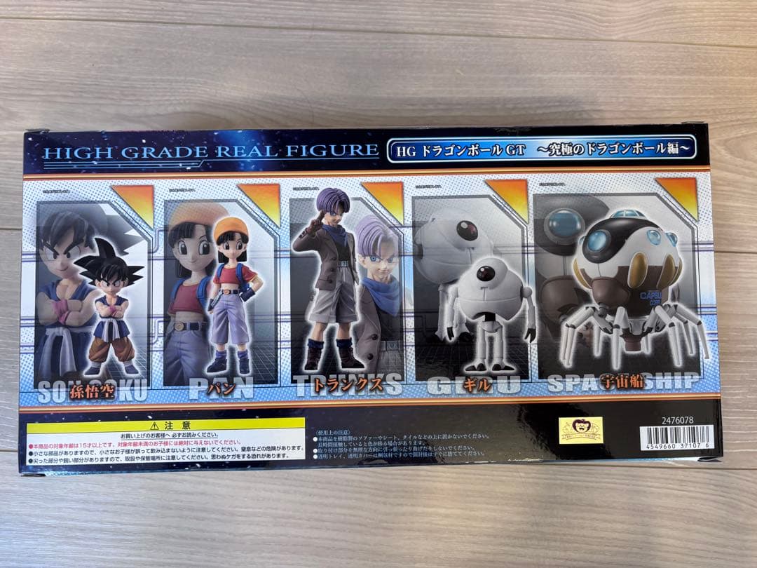 HGドラゴンボールGT 究極のドラゴンボール編