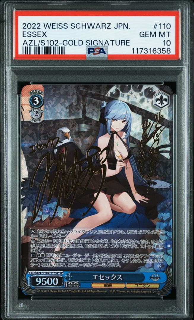 エセックス SP アズールレーン サイン ヴァイス　【PSA10】