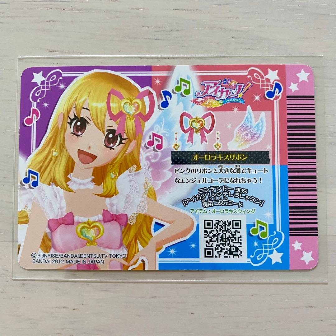【排出版】オーロラキスリボン アイカツ初期第一弾 初代アイカツカード 星宮いちご
