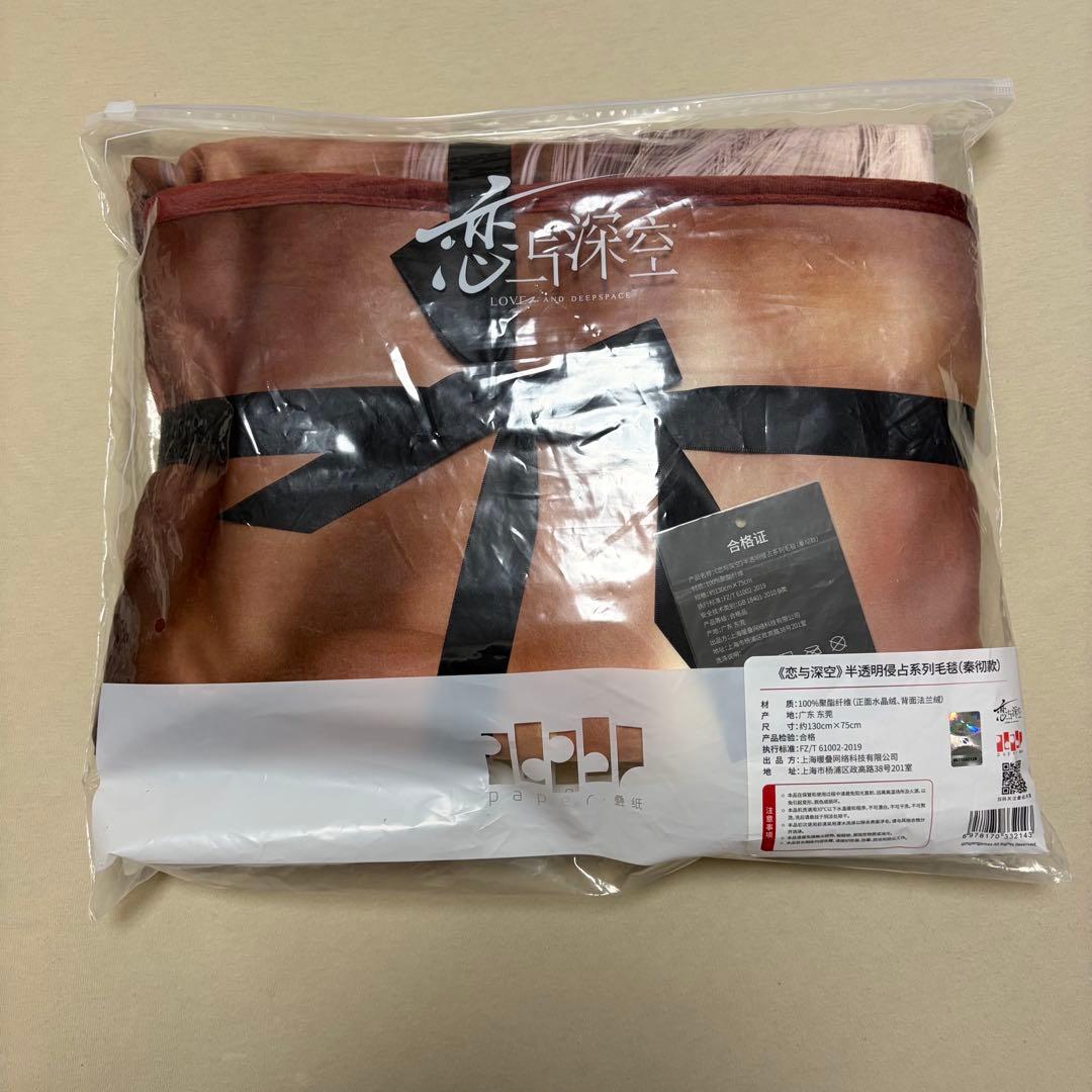 恋と深空 公式 ブランケット毛布 シン 新品未開封 130x75cm