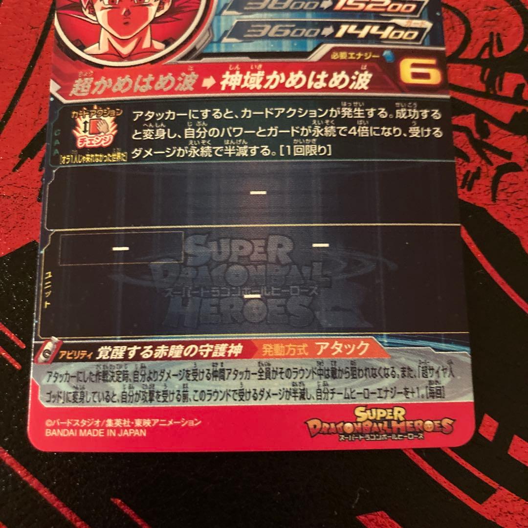 ドラゴンボールヒーローズ 孫悟空 UGM10-sec lc mm6弾