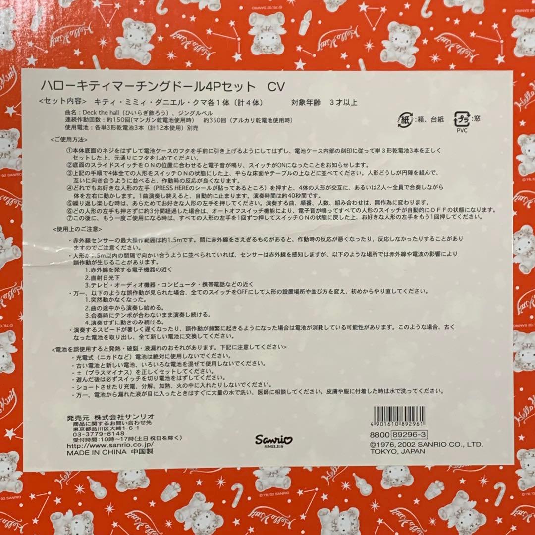 【動作確認済　2002年製】サンリオ　ハローキティマーチングドール4Pセット