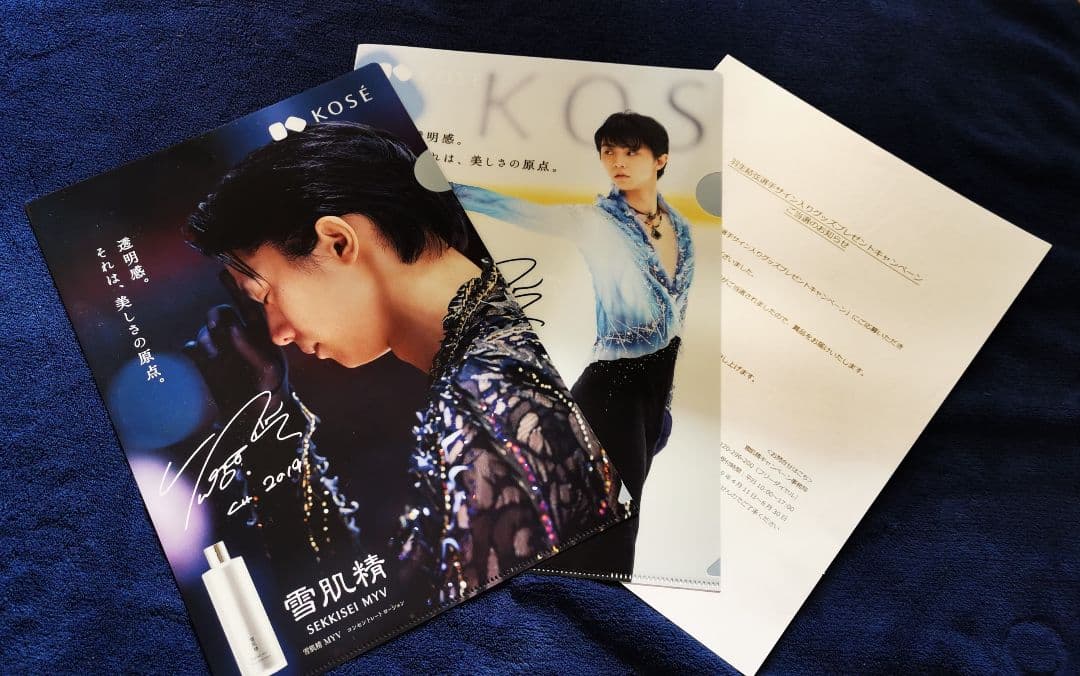 新品 羽生結弦 当選クリアファイル 雪肌精 2枚