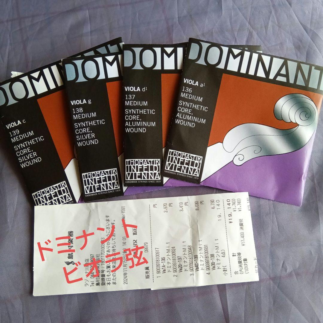 Dominant ビオラ弦 セット 136 137 138 139