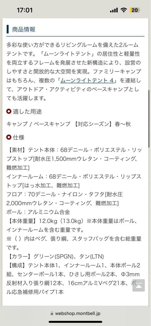 【キャンプ用品】値引き要相談　mont-bell ムーンライトキャビン4