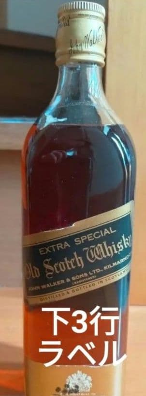 1970年代流通 ジョニーウォーカー 特級ブラック(下3行ラベル)＆スウィング