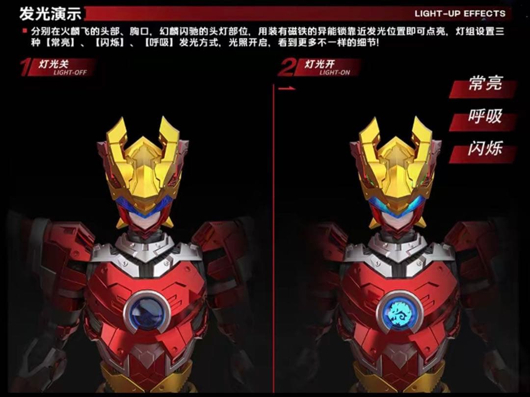 超獣武装-火麟飛-閃光速メカ付き組み立てモデル