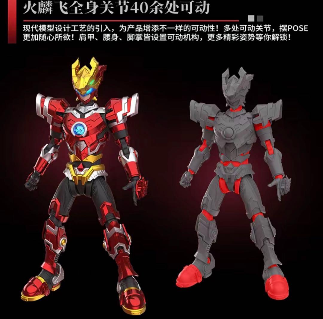 超獣武装-火麟飛-閃光速メカ付き組み立てモデル