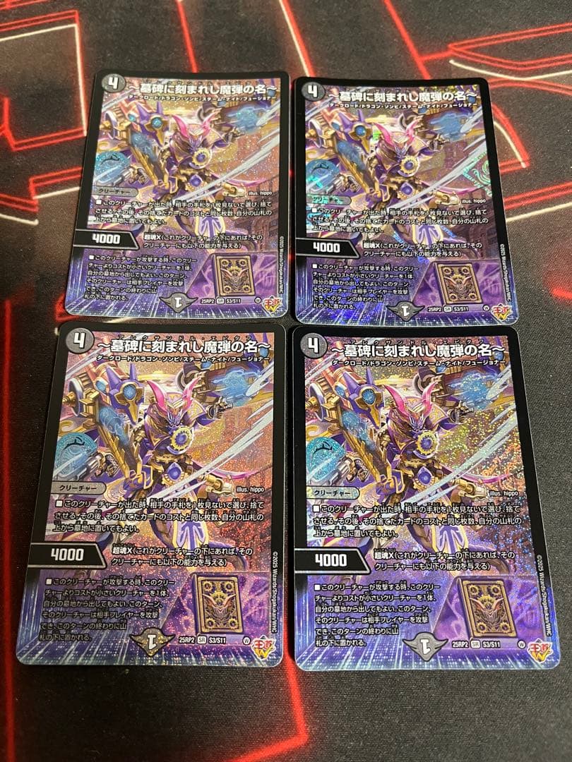 デュエマ 〜墓碑に刻まれし魔弾の名〜 アレクサンドルエピタフ 4枚