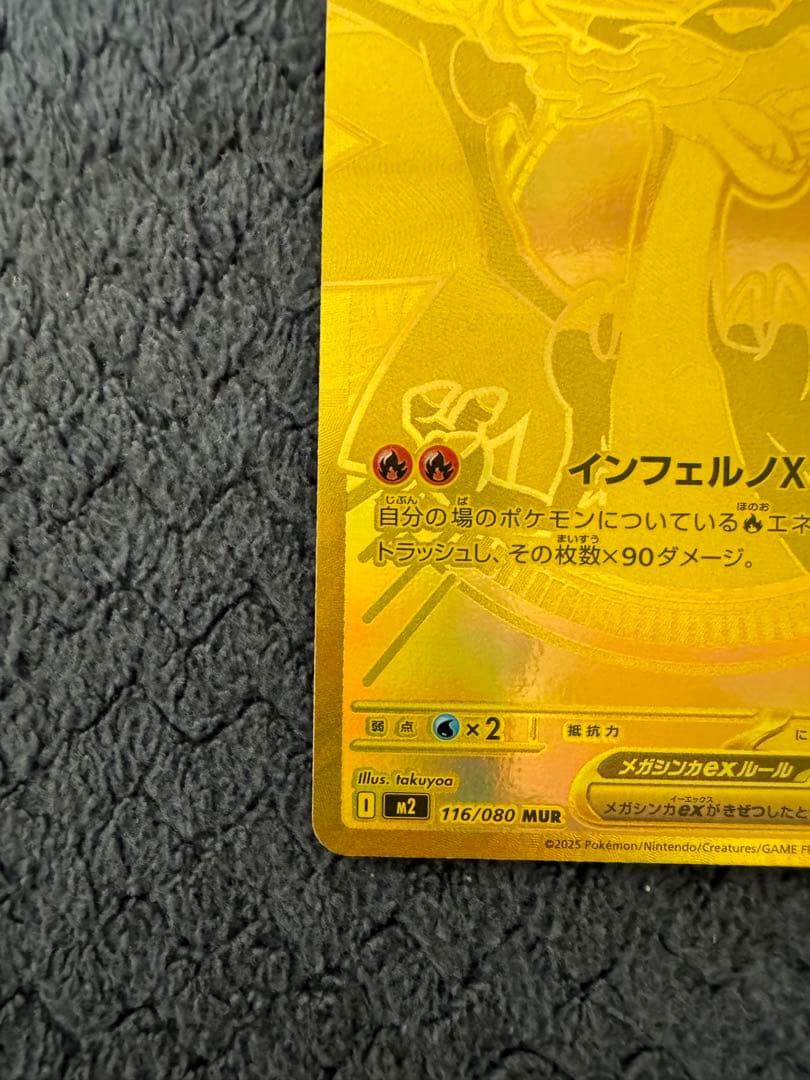 メガリザードン xeX mur m2 116/080イン フェルノx