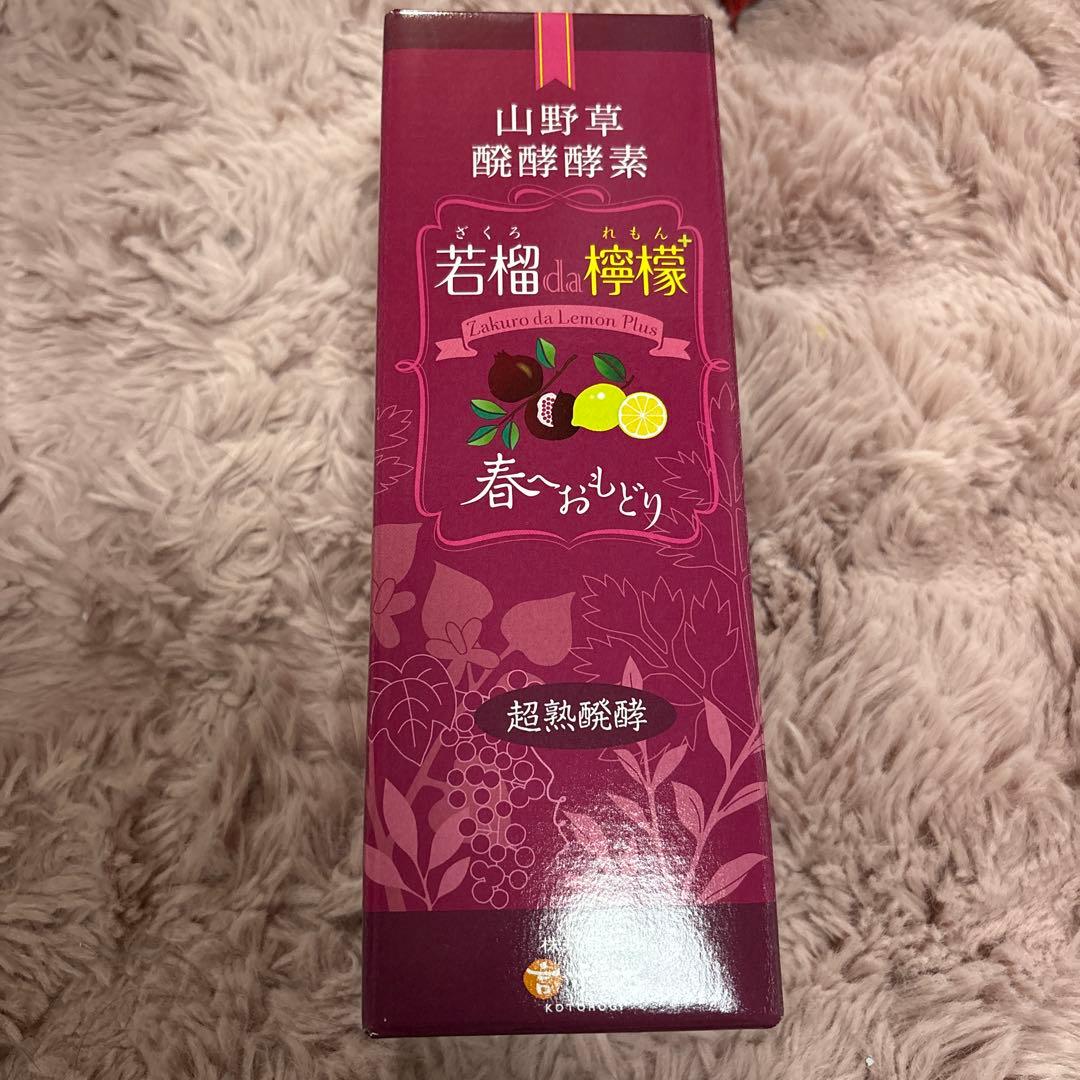 山野草醗酵酵素　柘榴da檸檬