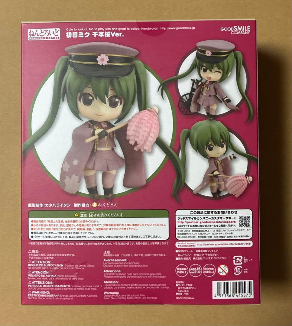 ねんどろいど ボーカロイド 千本桜　初音ミク　未開封品