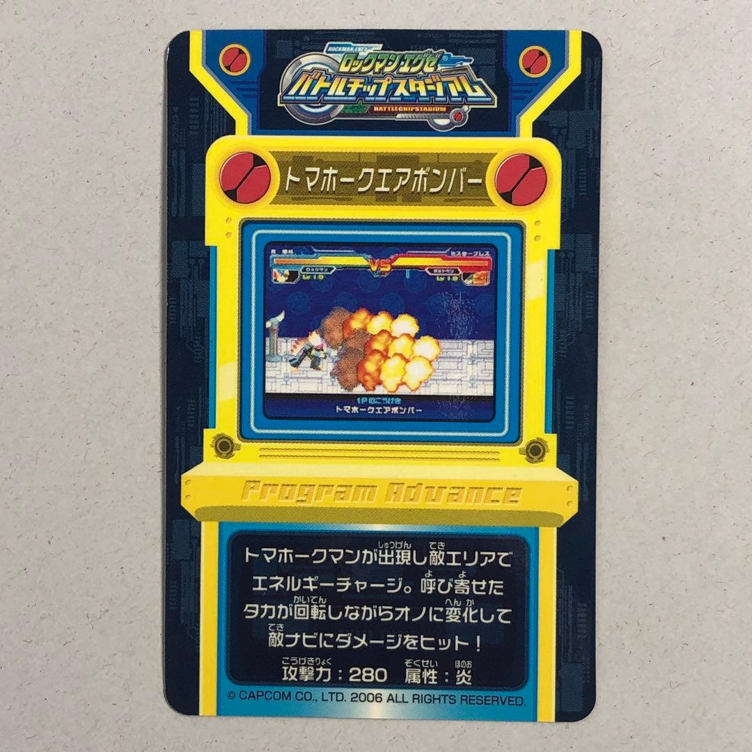 ロックマンエグゼ バトルチップスタジアム カード 7枚