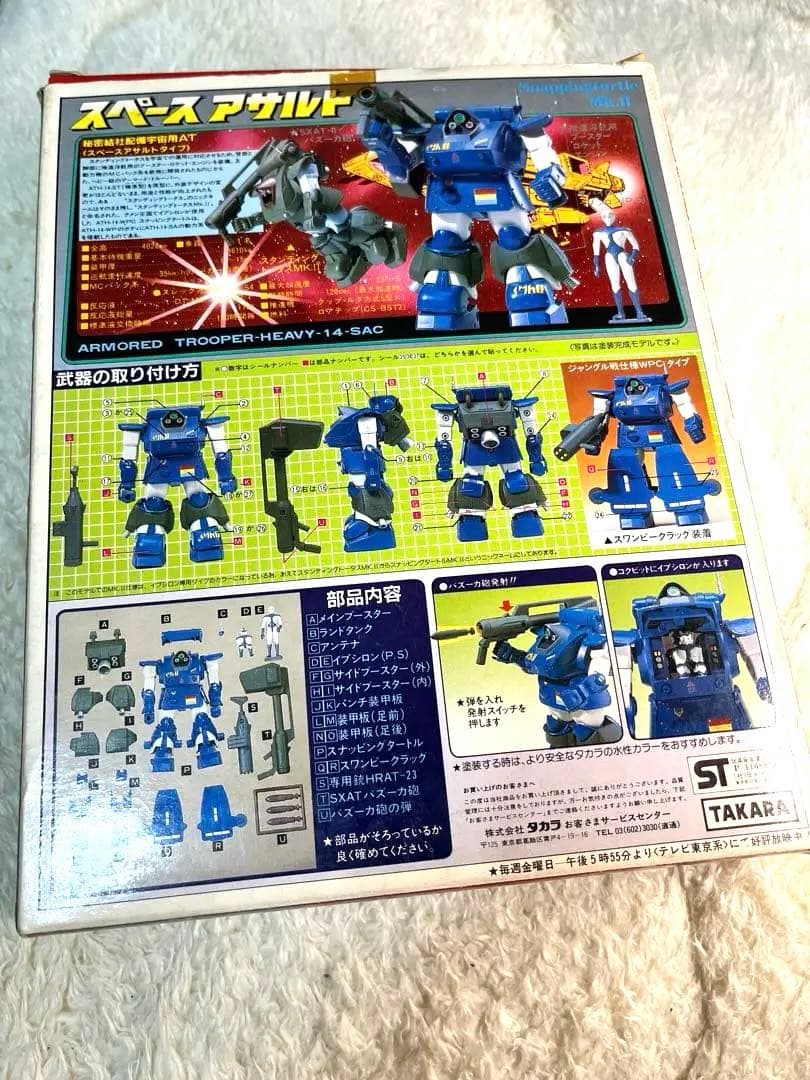 スペースアサルト　ジョイントモデル