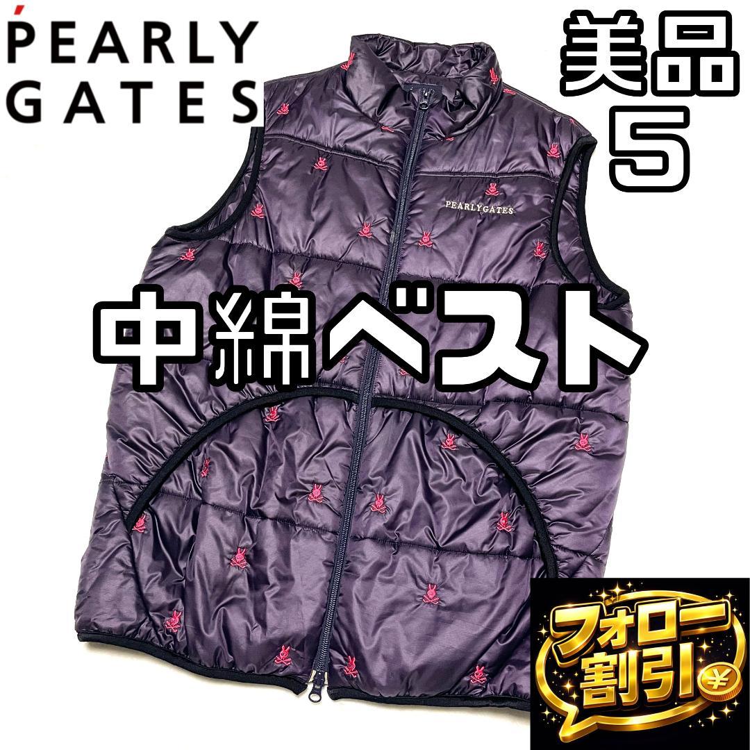 【フォロー割】 美品 パーリーゲイツ 中綿ベスト サイズ5 肉厚 パープル