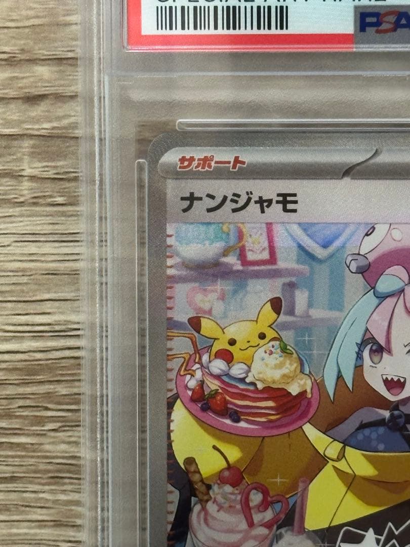 ナンジャモsar 【クレイバースト】psa10