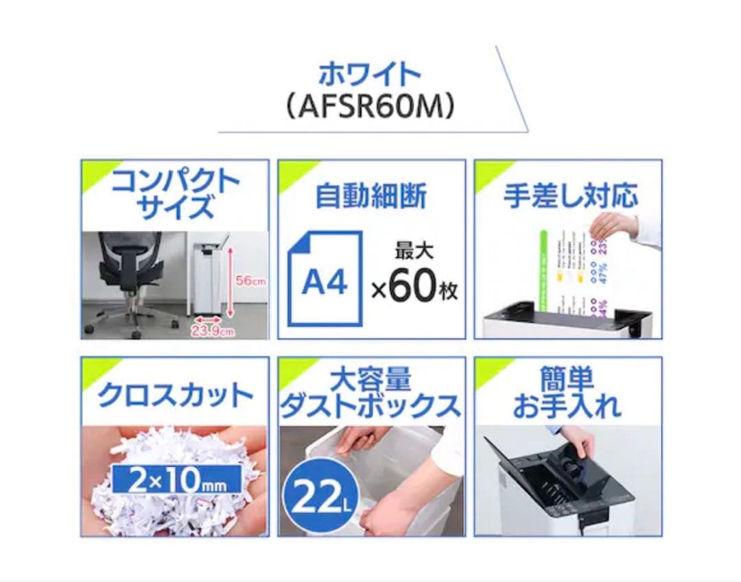 家庭用シュレッダー AFSR60M ホワイト