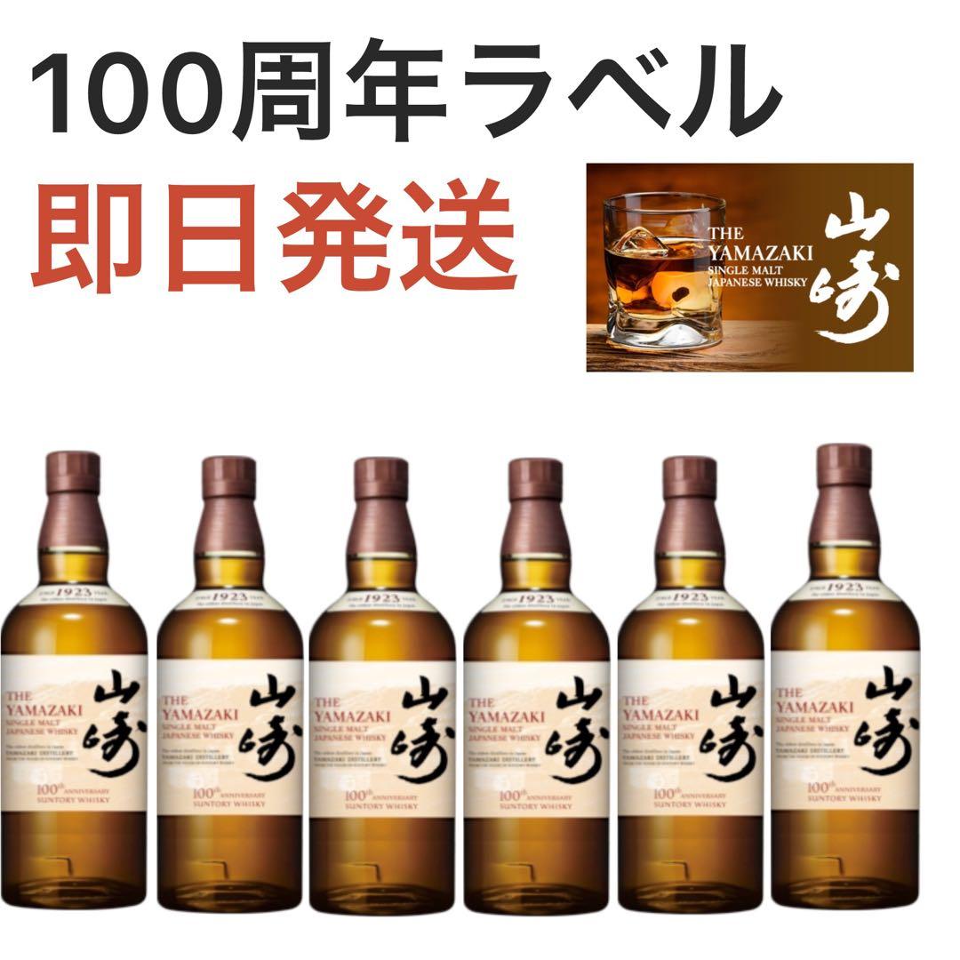 サントリーシングルモルトウイスキー　山崎　700mL 100周年ラベル 6本