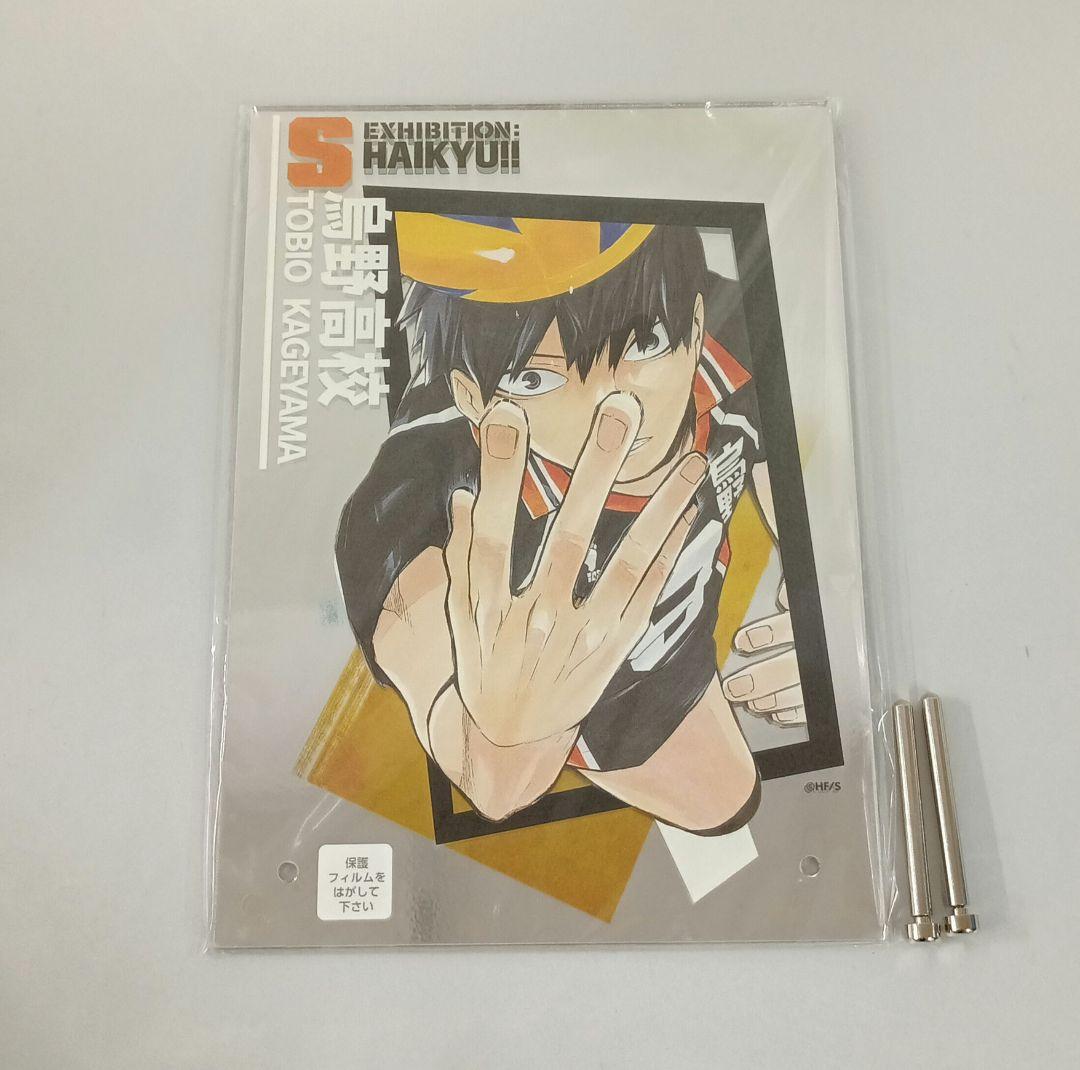 影山飛雄 アクリルミラーパネル 「ハイキュー!!展」