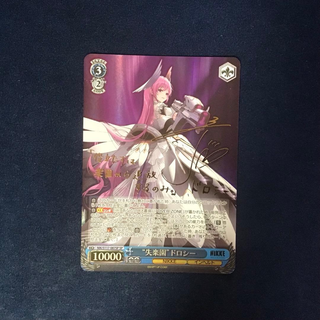 ヴァイスシュヴァルツ 失楽園 ドロシー SP サイン NIKKE