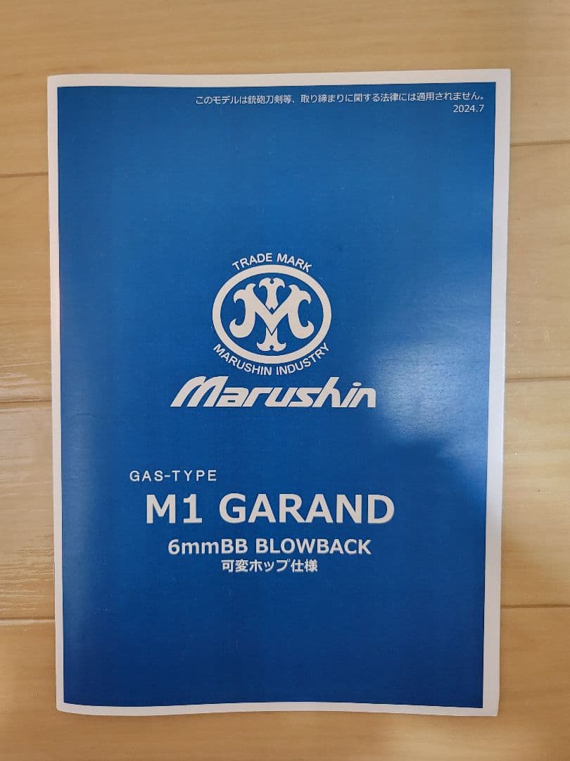 ダ*イ様 マルシン　Ｍ１ガーランド　タンカー　ブナダークブラウン