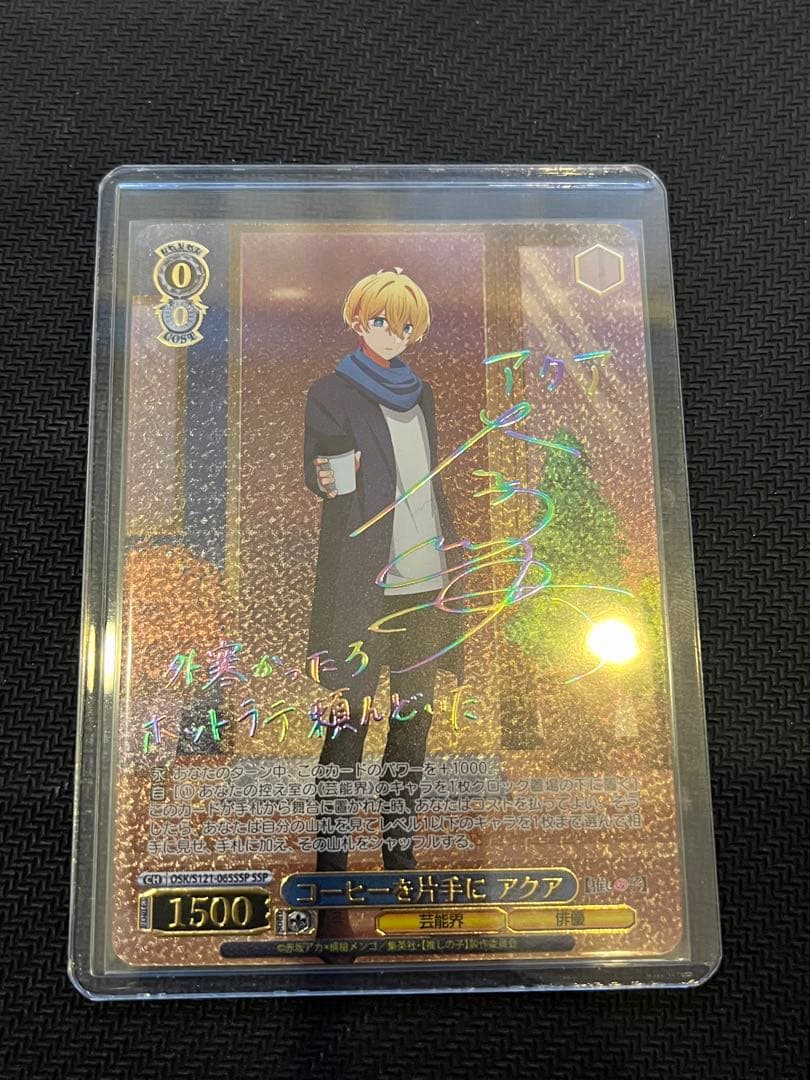 美品　ヴァイス　コーヒーを片手に アクア　SSP