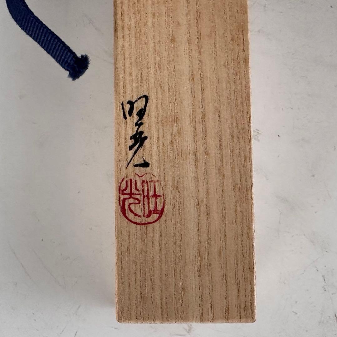 茶道具　唐銅　瓢頭　角　飾火箸　佐藤旺光　共箱　山形　釜師　工芸　稽古　台子