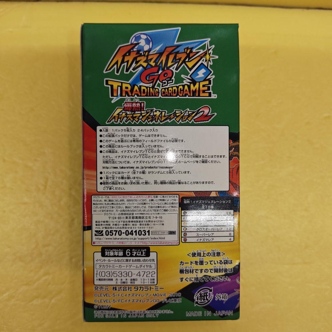 イナズマイレブントレーディングカード