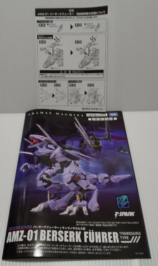 AMZ-01 アダマスマキナ ゾイド バーサークフューラー