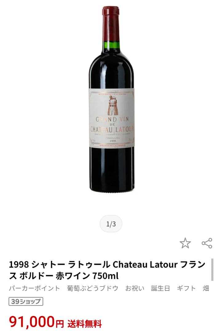 Ch Latour　シャトー ラトゥール 1998