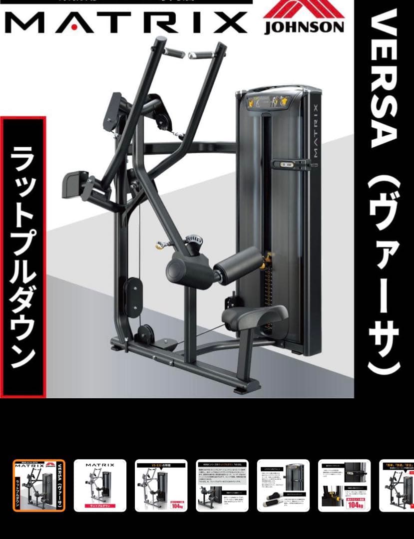 最高級　ラットプルダウン 業務用 ウエイトトレーニング MATRIX